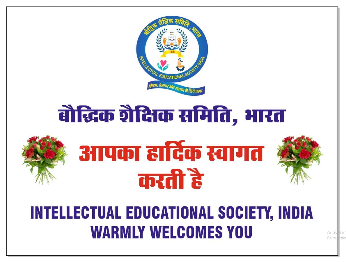 बौद्धिक शैक्षिक समिति